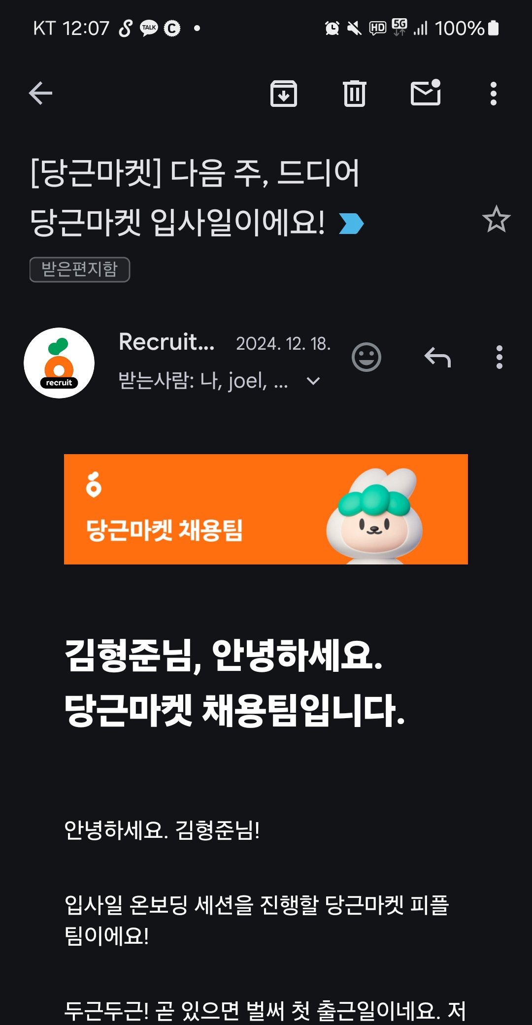 입사일로부터 1주 전 인턴에게까지 리마인드 메일을 주는 것도 참 따뜻했다