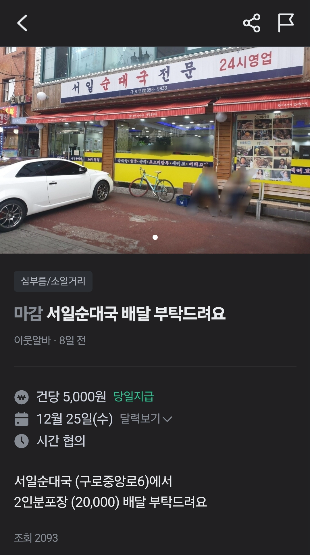 구인자 노쇼를 당해 이만 원을 고스란히 손해 볼 예정인 상황에서도 팀원들에게 저 채팅을 보여줄 걸 생각하고 험한 말을 참았다