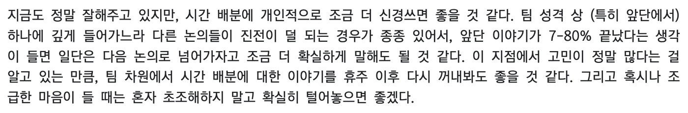 구구절절 맞말. 과분할 정도로 귀한 피드백